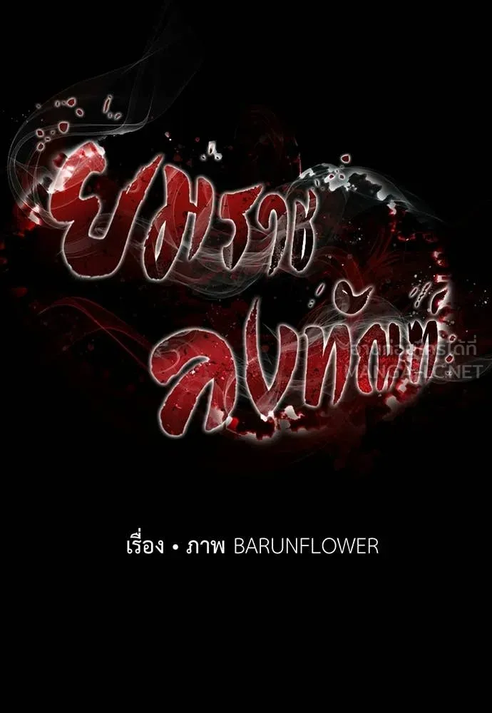 Reincarnation Path of The Underworld King ยอมรา ผู้พิพากษาจากนรก ตอนที่ 124 page 36