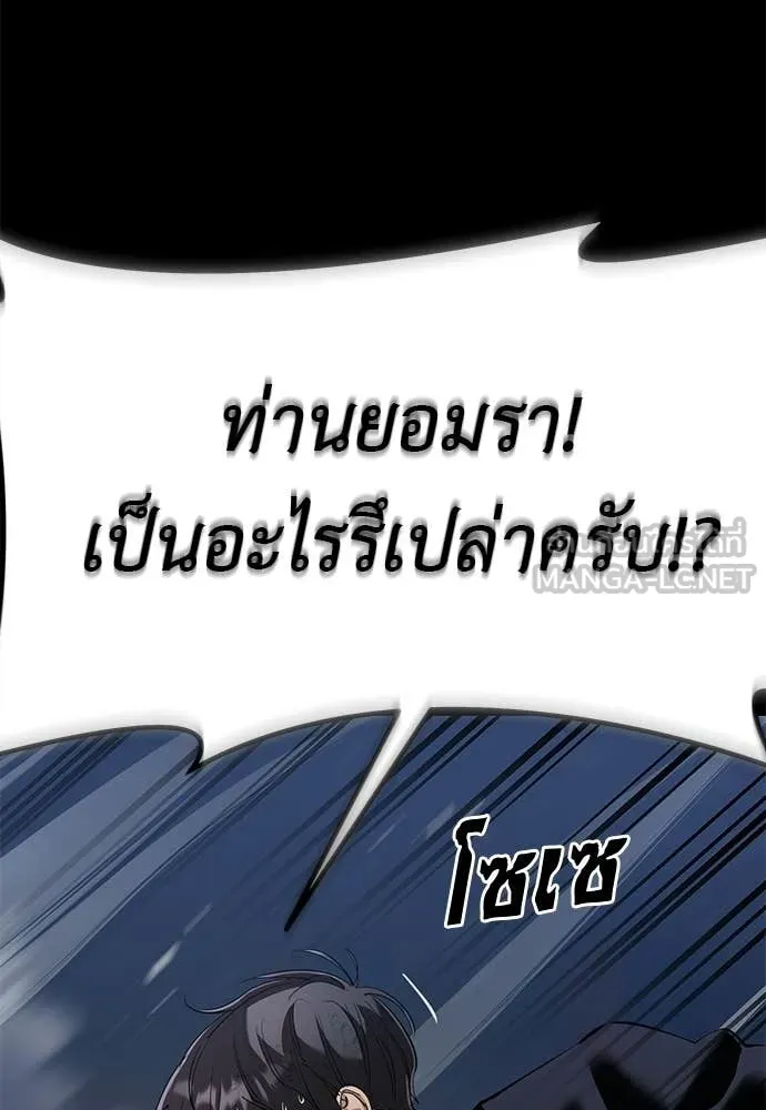 Reincarnation Path of The Underworld King ยอมรา ผู้พิพากษาจากนรก ตอนที่ 124 page 45