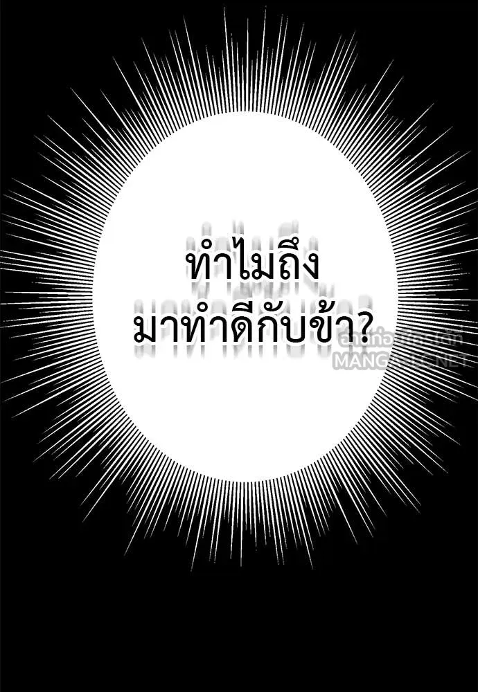Reincarnation Path of The Underworld King ยอมรา ผู้พิพากษาจากนรก ตอนที่ 124 page 68