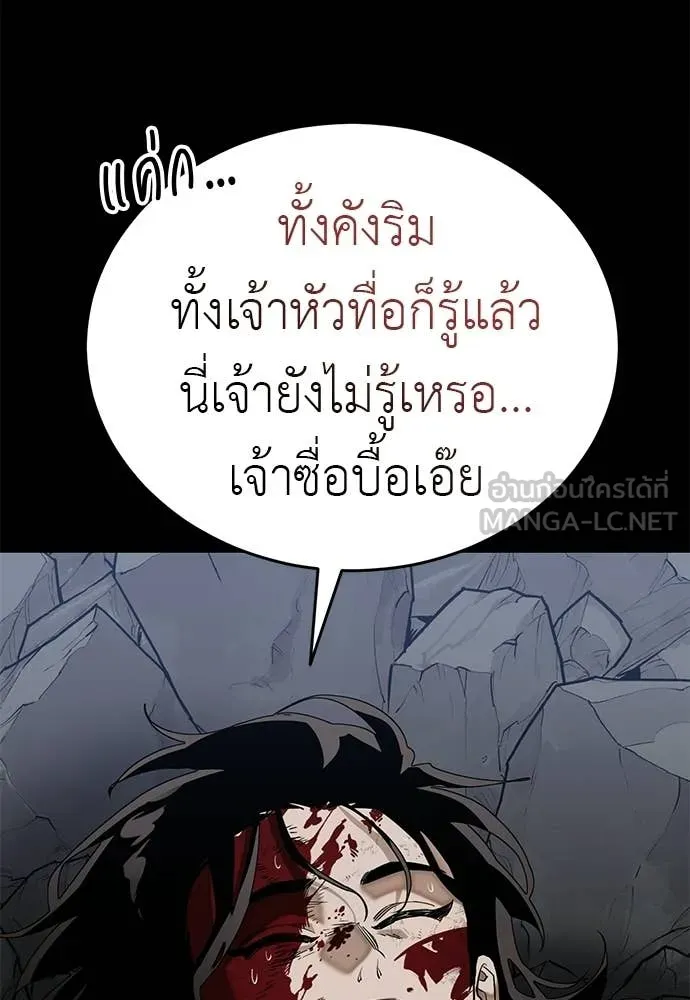Reincarnation Path of The Underworld King ยอมรา ผู้พิพากษาจากนรก ตอนที่ 124 page 79
