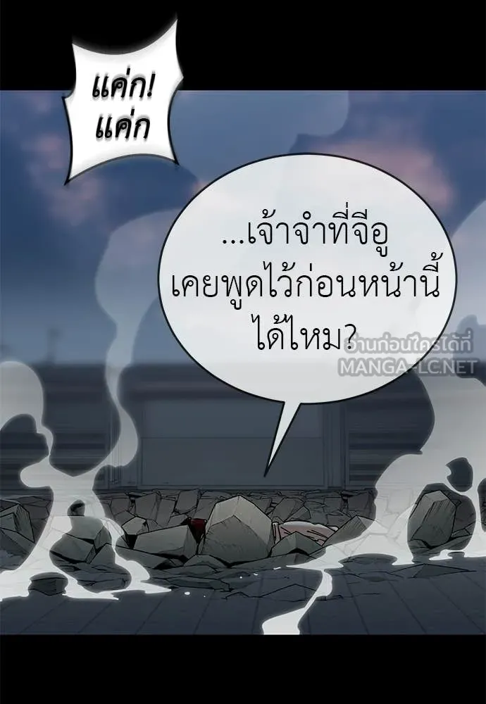 Reincarnation Path of The Underworld King ยอมรา ผู้พิพากษาจากนรก ตอนที่ 124 page 84