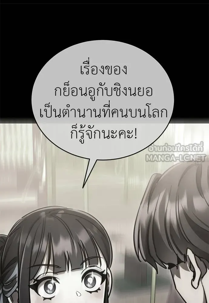 Reincarnation Path of The Underworld King ยอมรา ผู้พิพากษาจากนรก ตอนที่ 124 page 85