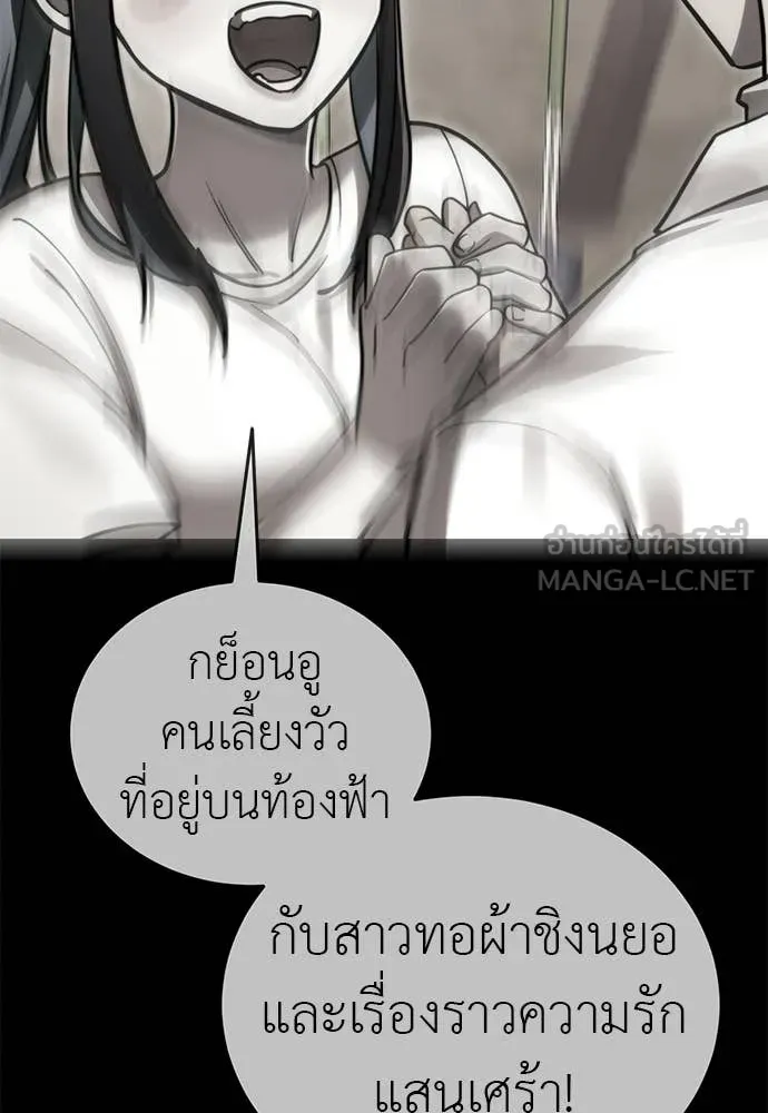 Reincarnation Path of The Underworld King ยอมรา ผู้พิพากษาจากนรก ตอนที่ 124 page 86