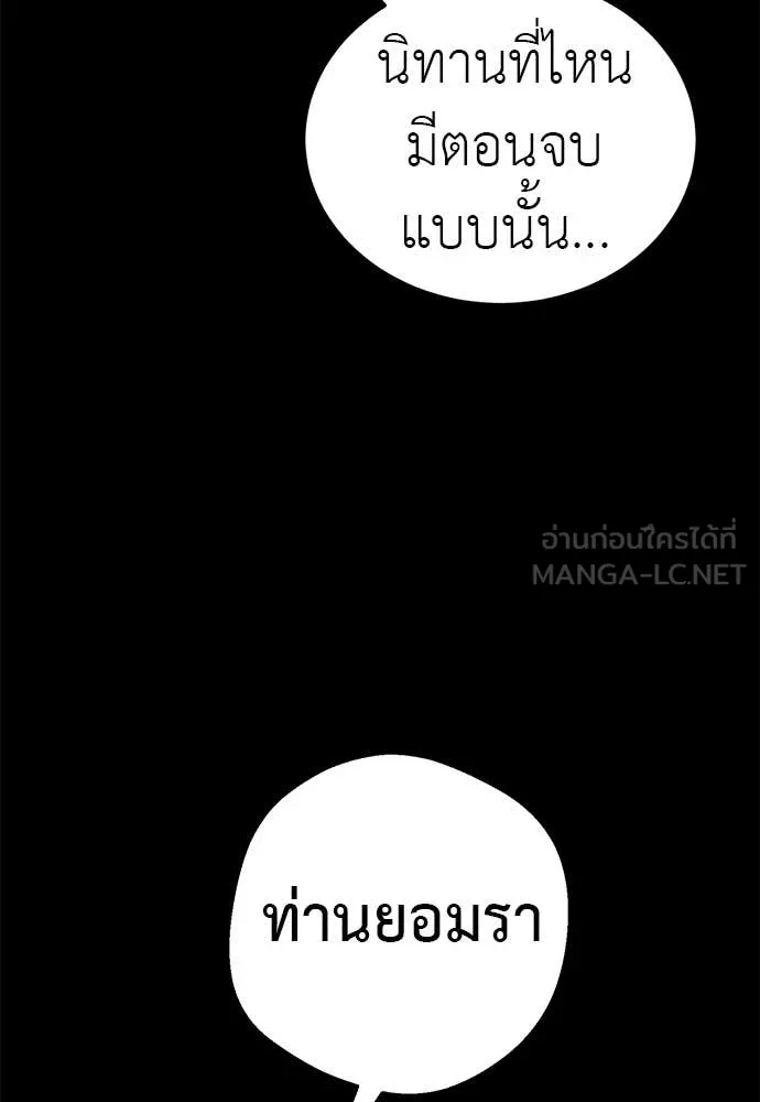 Reincarnation Path of The Underworld King ยอมรา ผู้พิพากษาจากนรก ตอนที่ 124 page 93