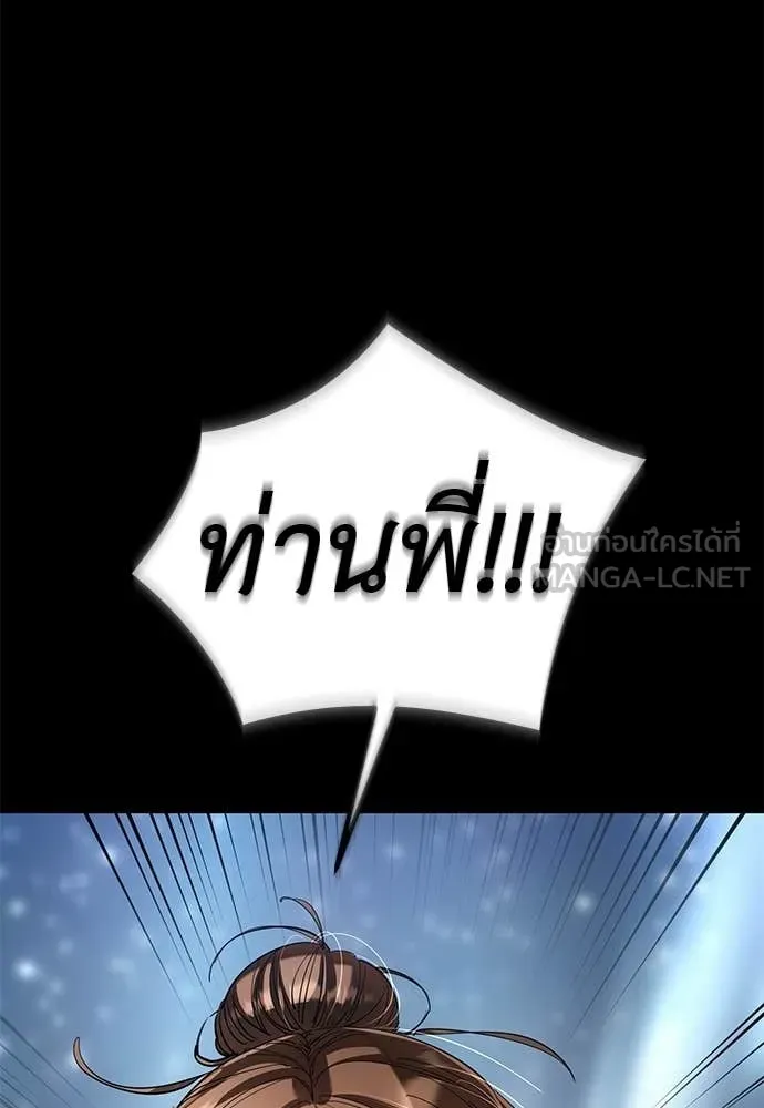 Reincarnation Path of The Underworld King ยอมรา ผู้พิพากษาจากนรก ตอนที่ 124 page 103