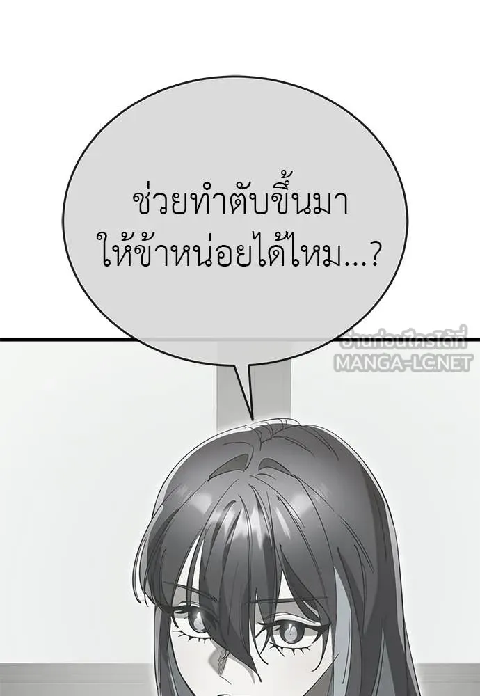 Reincarnation Path of The Underworld King ยอมรา ผู้พิพากษาจากนรก ตอนที่ 124 page 148