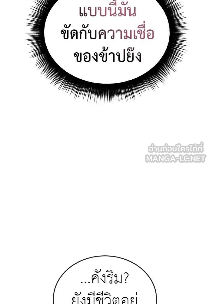 Reincarnation Path of The Underworld King ยอมรา ผู้พิพากษาจากนรก ตอนที่ 124 page 151