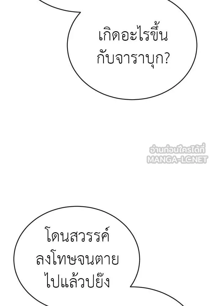 Reincarnation Path of The Underworld King ยอมรา ผู้พิพากษาจากนรก ตอนที่ 124 page 155