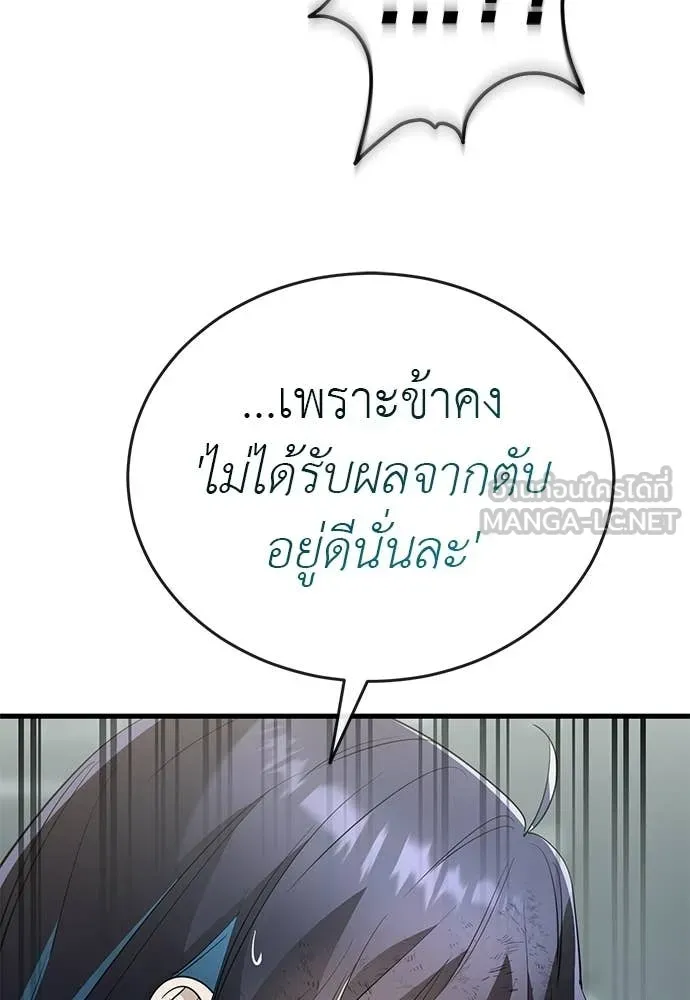 Reincarnation Path of The Underworld King ยอมรา ผู้พิพากษาจากนรก ตอนที่ 124 page 181
