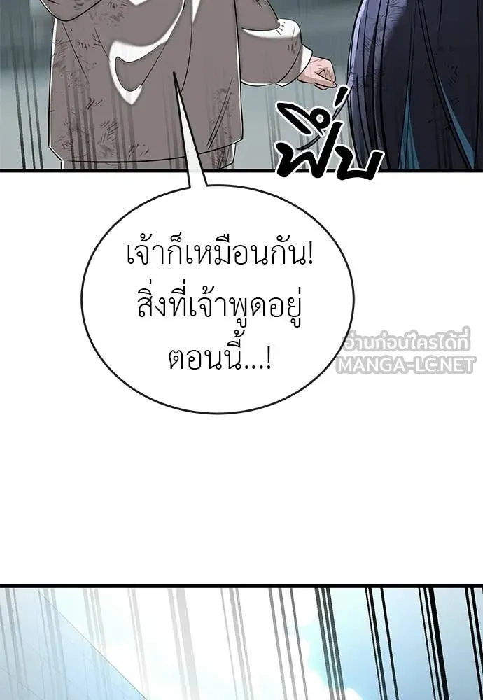 Reincarnation Path of The Underworld King ยอมรา ผู้พิพากษาจากนรก ตอนที่ 124 page 193
