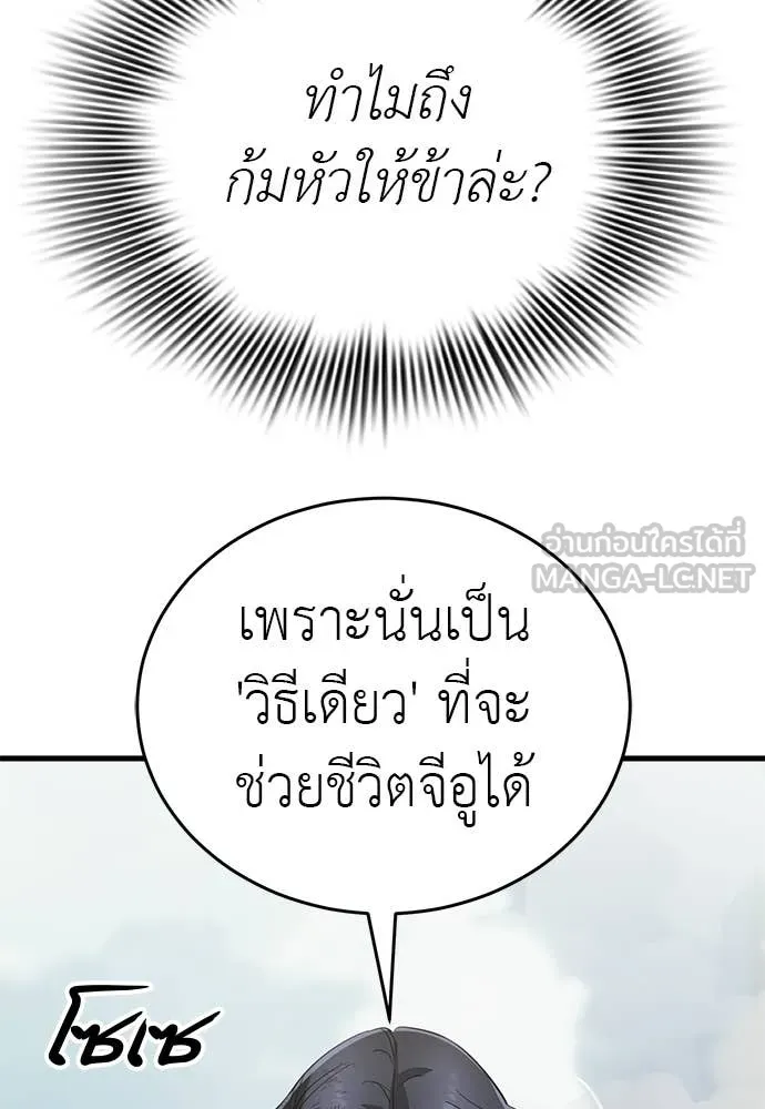Reincarnation Path of The Underworld King ยอมรา ผู้พิพากษาจากนรก ตอนที่ 124 page 199