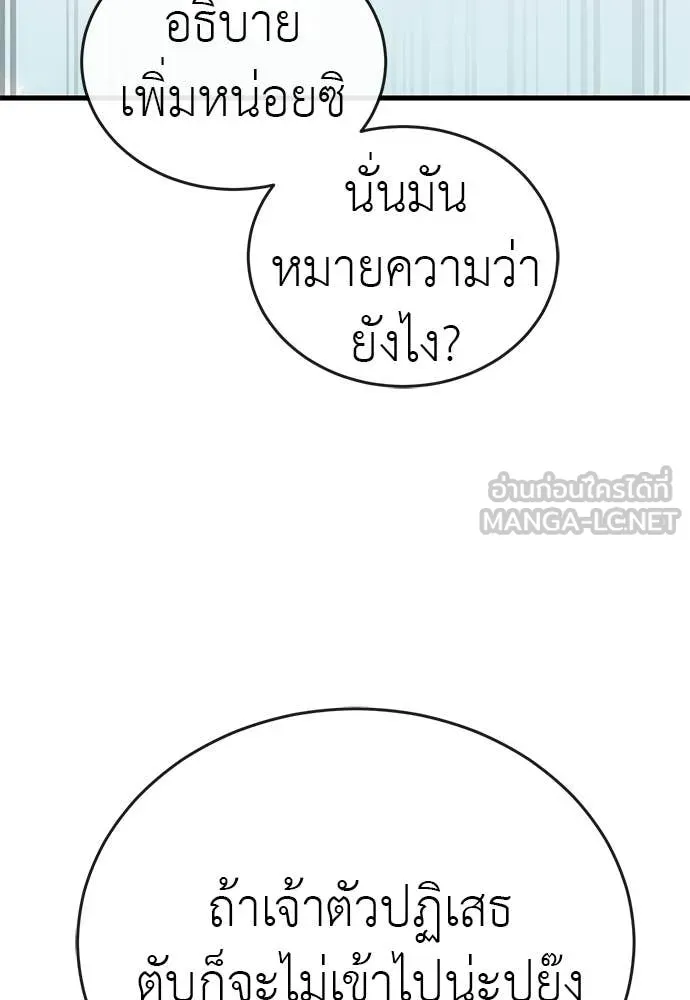 Reincarnation Path of The Underworld King ยอมรา ผู้พิพากษาจากนรก ตอนที่ 126 page 8