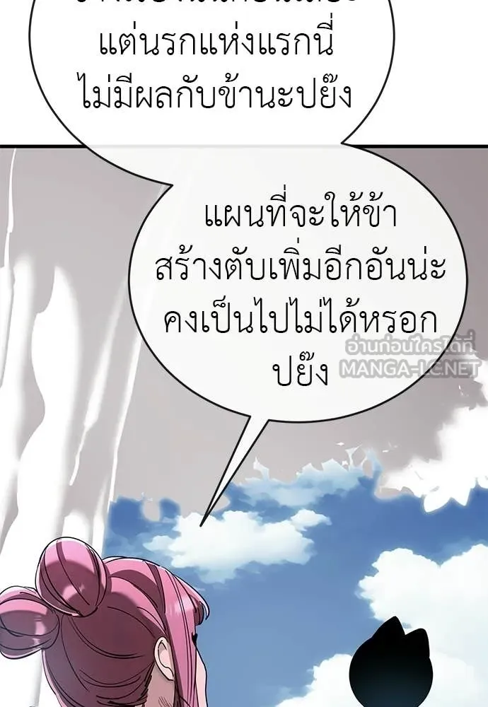 Reincarnation Path of The Underworld King ยอมรา ผู้พิพากษาจากนรก ตอนที่ 126 page 11