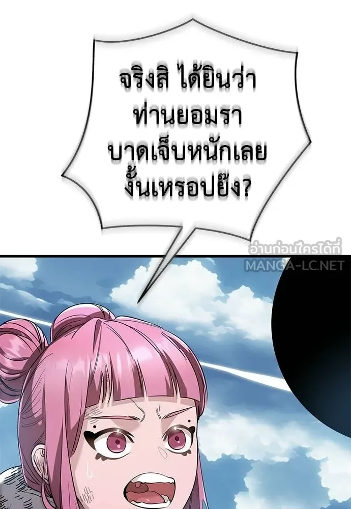 Reincarnation Path of The Underworld King ยอมรา ผู้พิพากษาจากนรก ตอนที่ 126 page 21