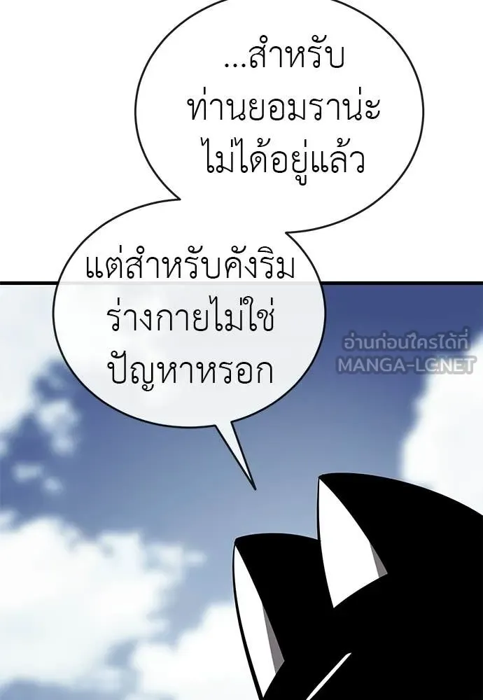 Reincarnation Path of The Underworld King ยอมรา ผู้พิพากษาจากนรก ตอนที่ 126 page 23