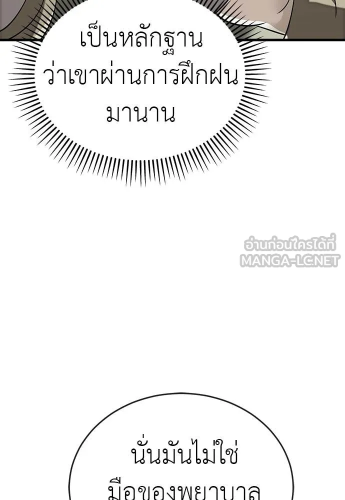 Reincarnation Path of The Underworld King ยอมรา ผู้พิพากษาจากนรก ตอนที่ 126 page 73