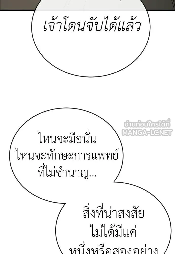 Reincarnation Path of The Underworld King ยอมรา ผู้พิพากษาจากนรก ตอนที่ 126 page 79