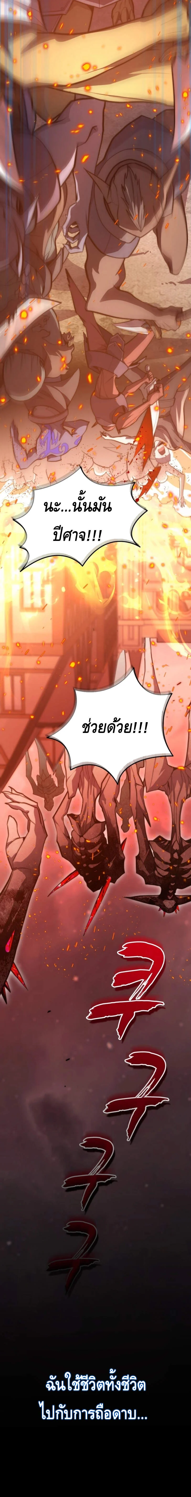 Reincarnation Sword Master ตอนที่ 1 page 1