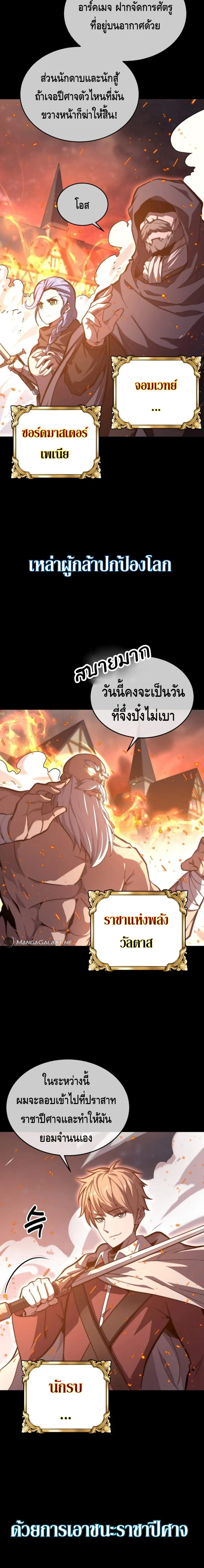 Reincarnation Sword Master ตอนที่ 1 page 5