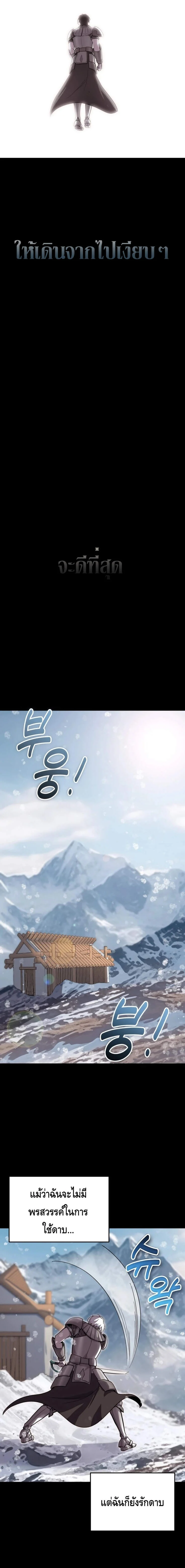 Reincarnation Sword Master ตอนที่ 1 page 20