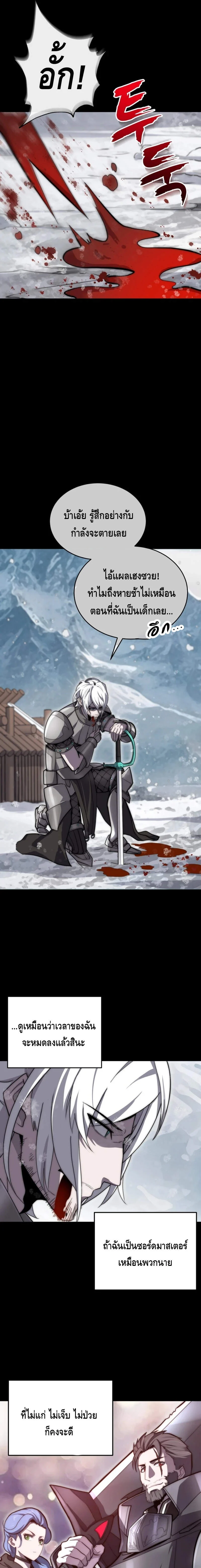 Reincarnation Sword Master ตอนที่ 1 page 22