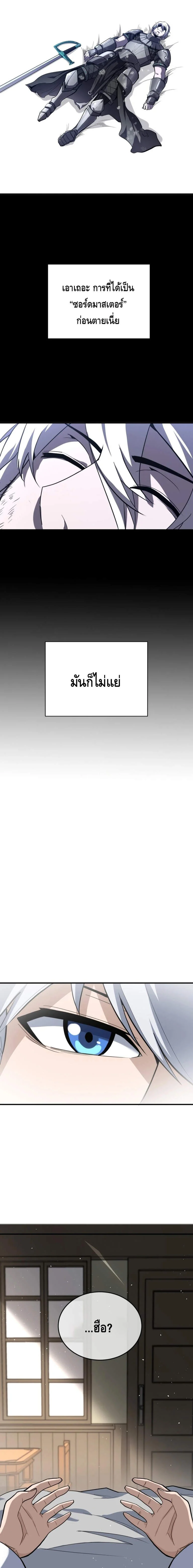 Reincarnation Sword Master ตอนที่ 1 page 26