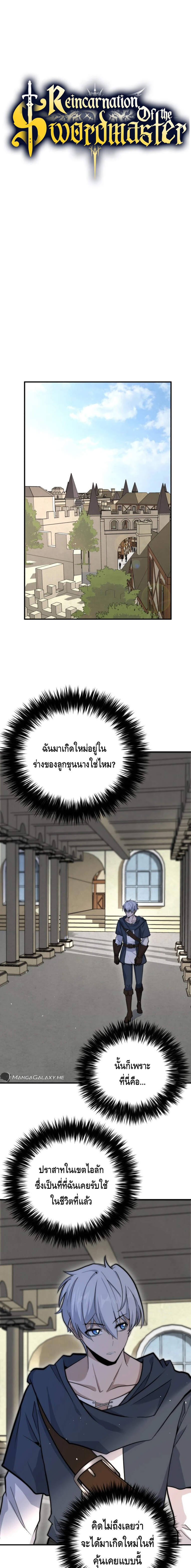 Reincarnation Sword Master ตอนที่ 2 page 0