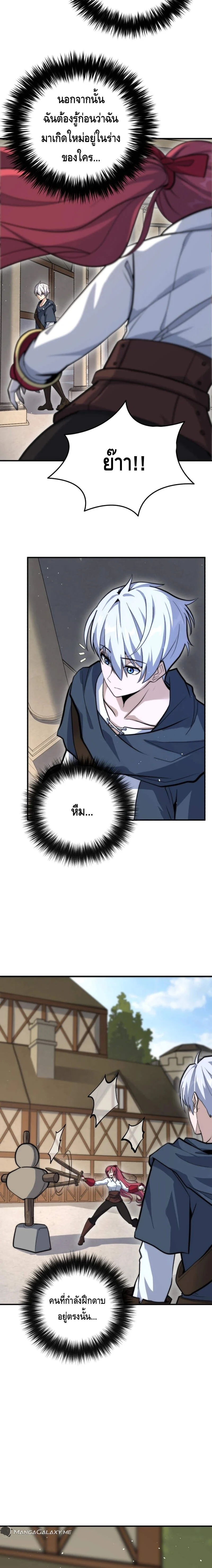 Reincarnation Sword Master ตอนที่ 2 page 1