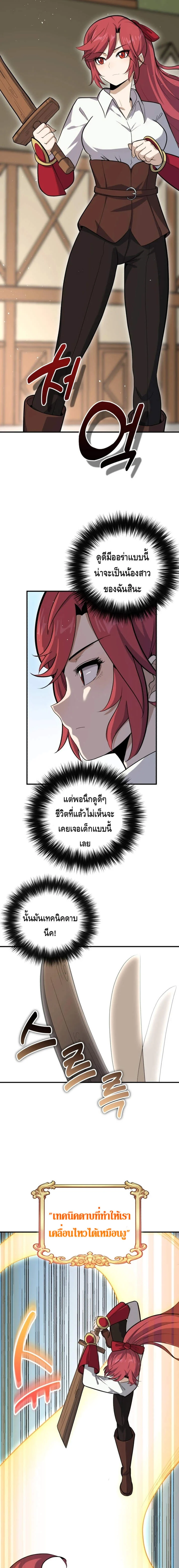 Reincarnation Sword Master ตอนที่ 2 page 2