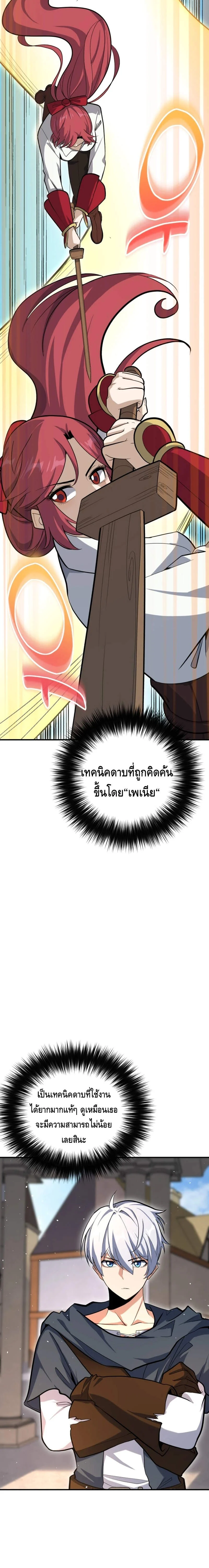 Reincarnation Sword Master ตอนที่ 2 page 3