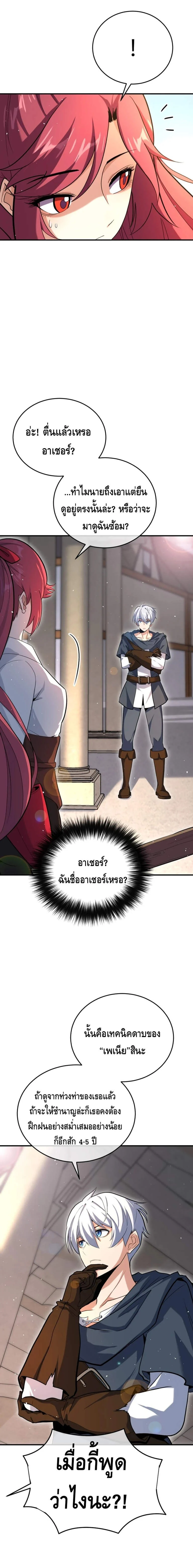 Reincarnation Sword Master ตอนที่ 2 page 4