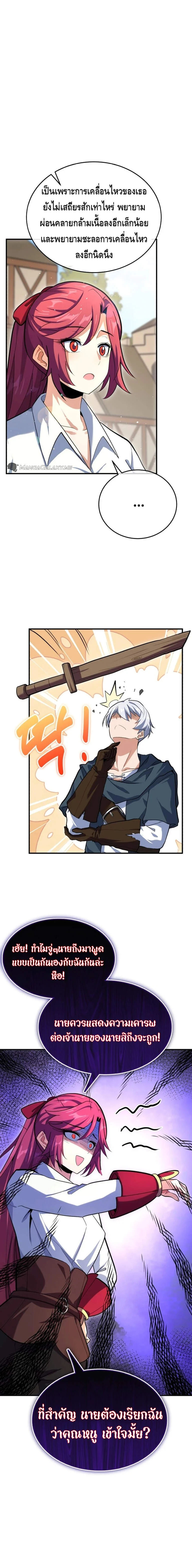 Reincarnation Sword Master ตอนที่ 2 page 5