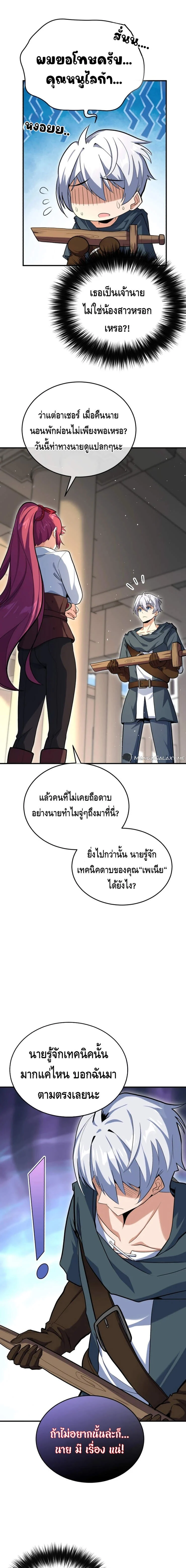 Reincarnation Sword Master ตอนที่ 2 page 6