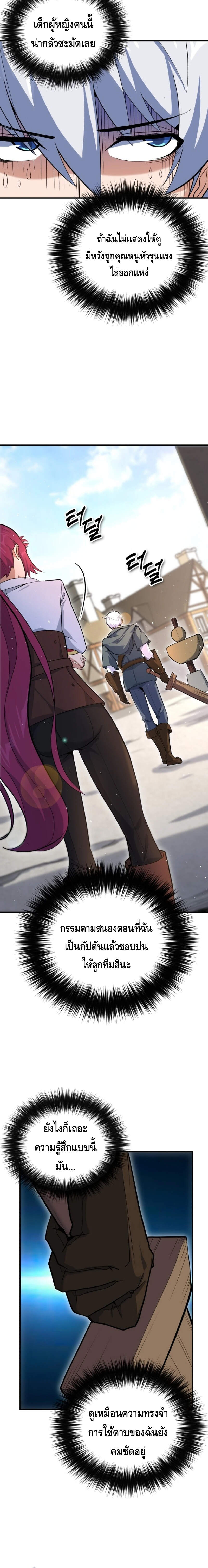 Reincarnation Sword Master ตอนที่ 2 page 7