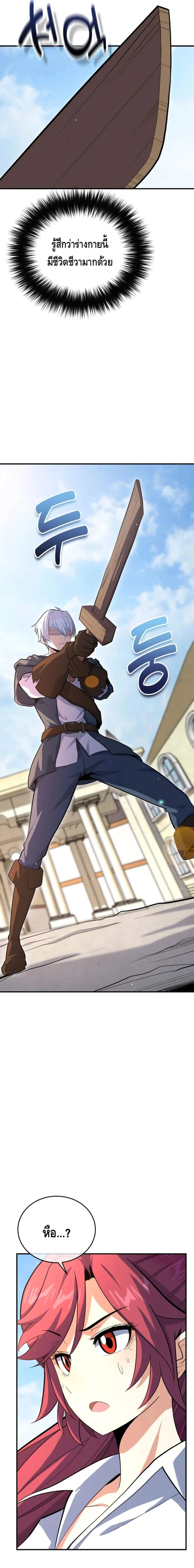 Reincarnation Sword Master ตอนที่ 2 page 8