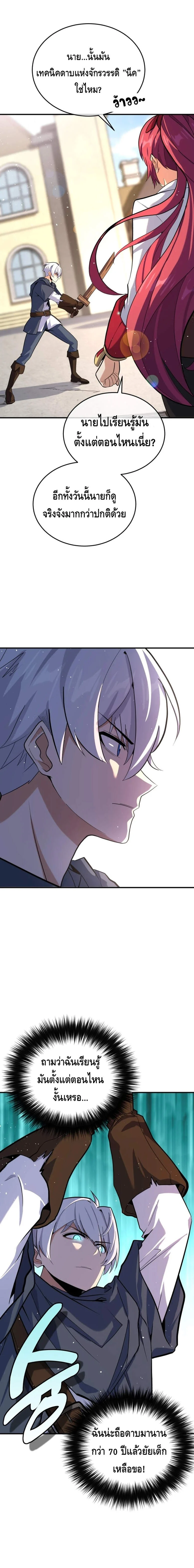 Reincarnation Sword Master ตอนที่ 2 page 9