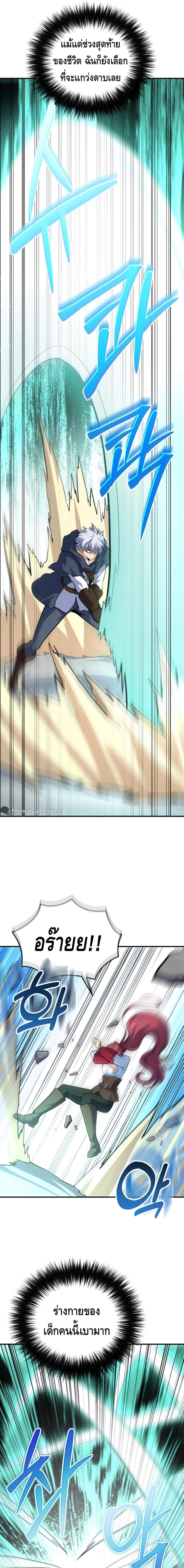 Reincarnation Sword Master ตอนที่ 2 page 10