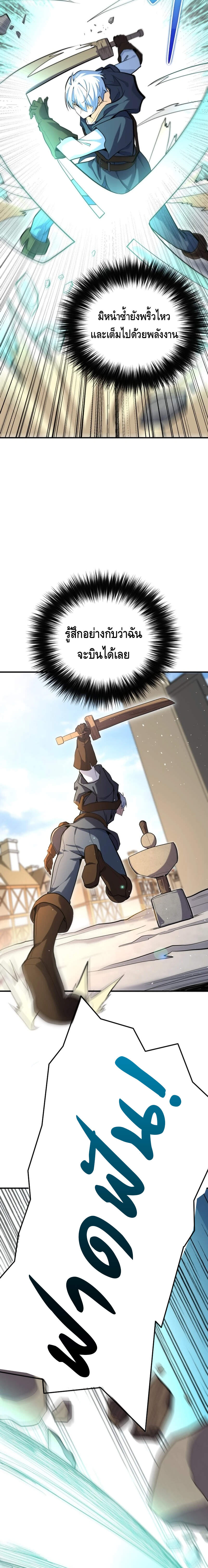 Reincarnation Sword Master ตอนที่ 2 page 11