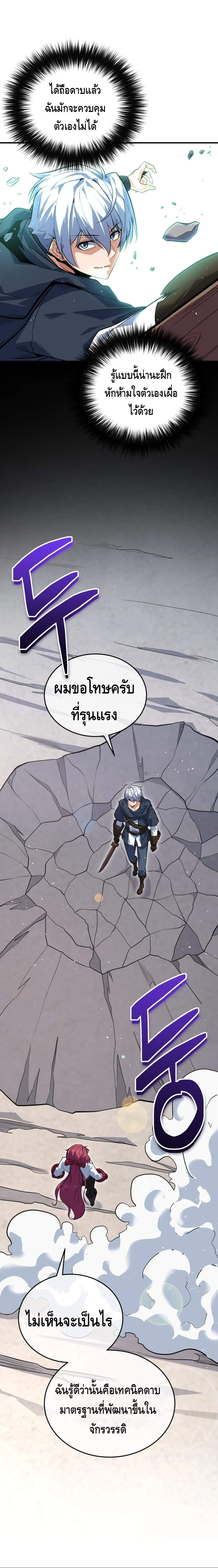 Reincarnation Sword Master ตอนที่ 2 page 13