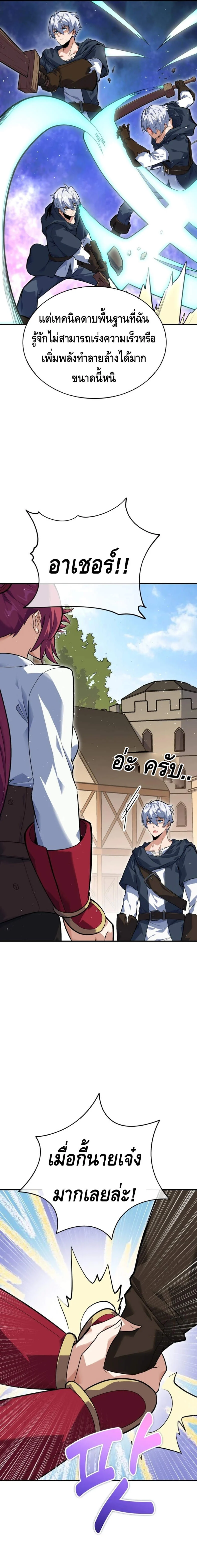 Reincarnation Sword Master ตอนที่ 2 page 14