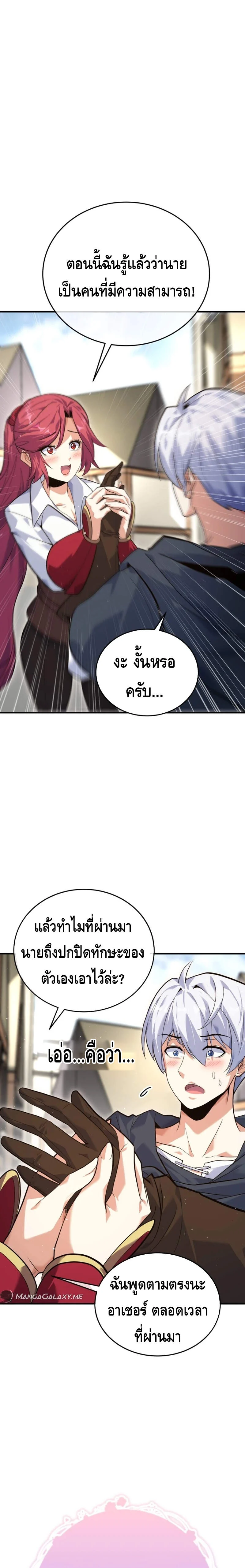 Reincarnation Sword Master ตอนที่ 2 page 15