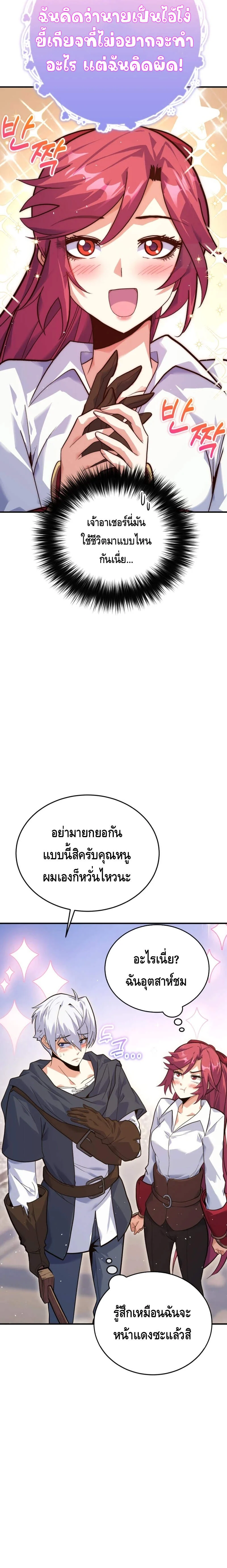 Reincarnation Sword Master ตอนที่ 2 page 16