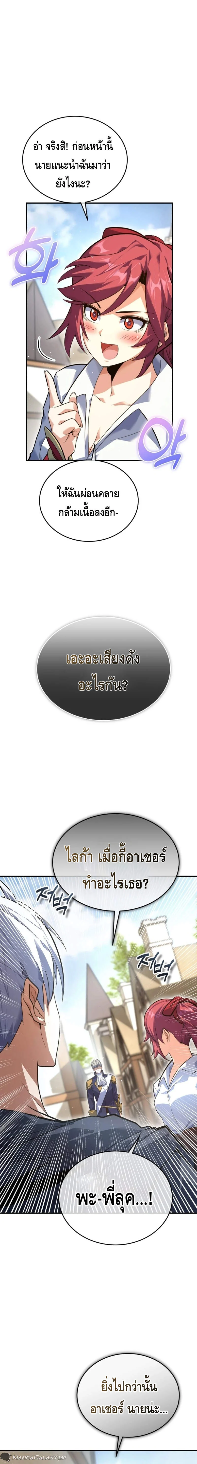 Reincarnation Sword Master ตอนที่ 2 page 17