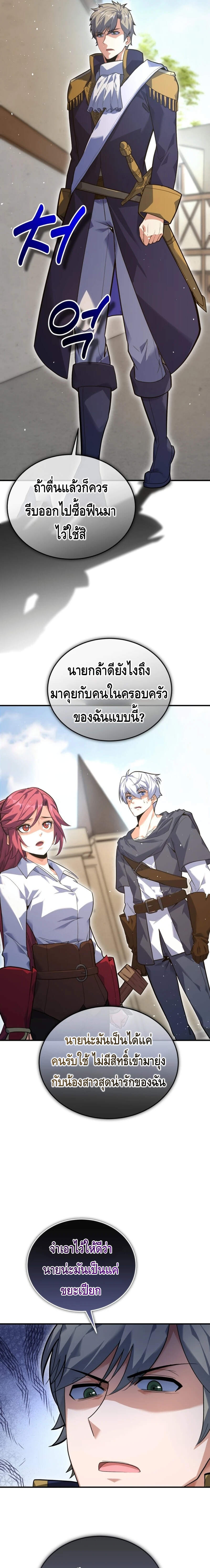 Reincarnation Sword Master ตอนที่ 2 page 18