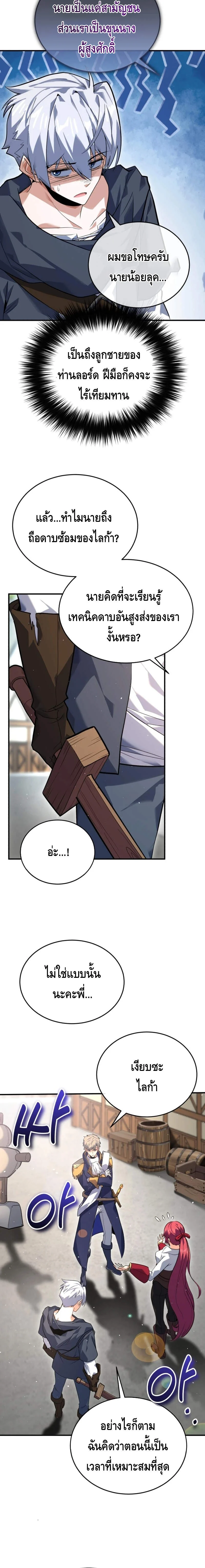 Reincarnation Sword Master ตอนที่ 2 page 19