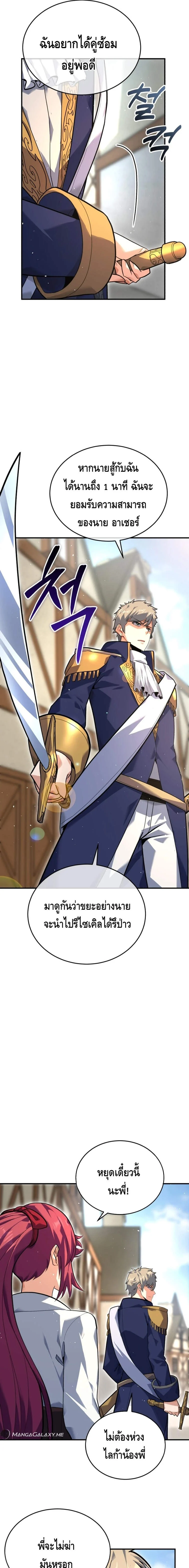 Reincarnation Sword Master ตอนที่ 2 page 20