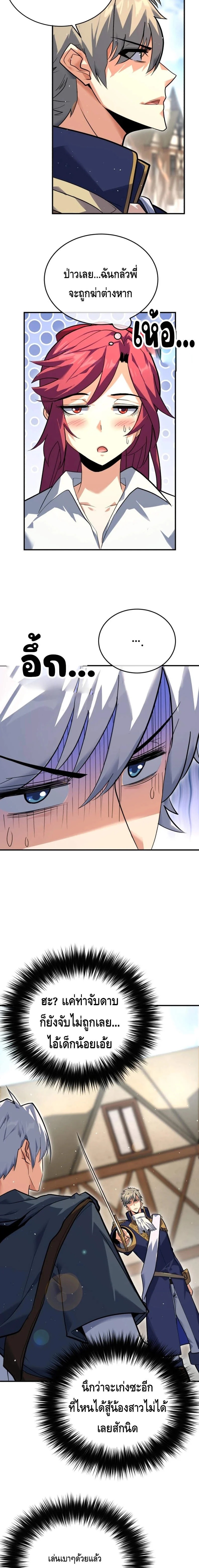 Reincarnation Sword Master ตอนที่ 2 page 21