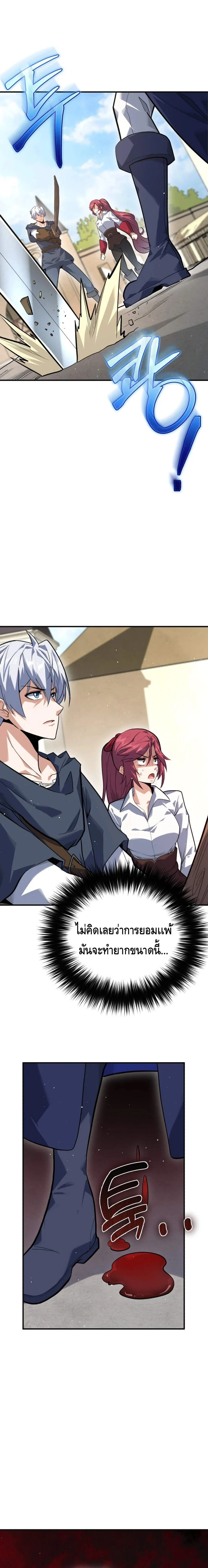 Reincarnation Sword Master ตอนที่ 2 page 23