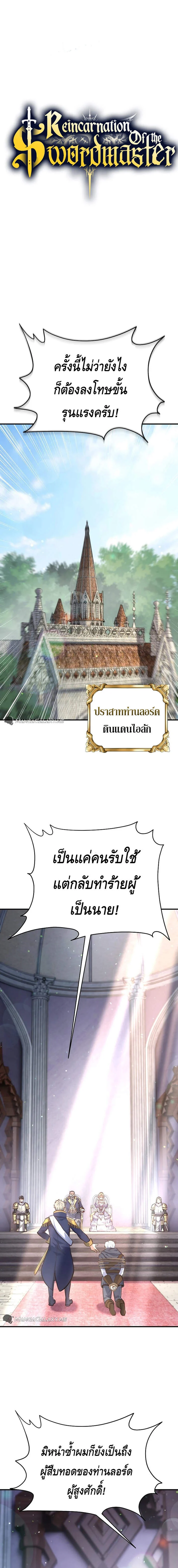 Reincarnation Sword Master ตอนที่ 3 page 0