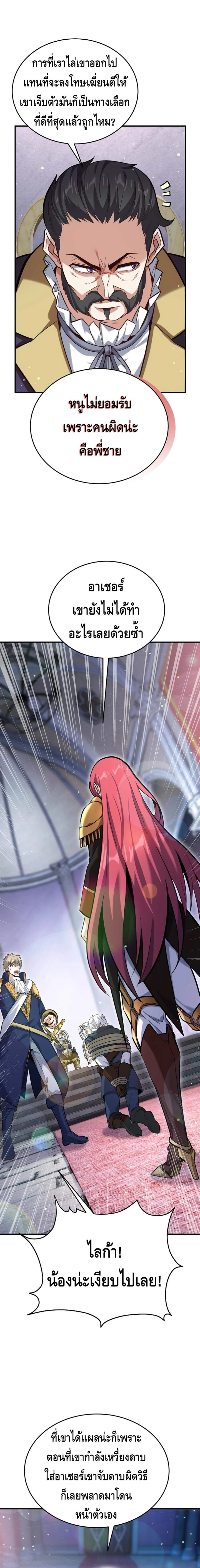 Reincarnation Sword Master ตอนที่ 3 page 5